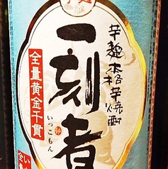 【芋焼酎】一刻者　グラス