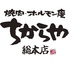 焼肉 ホルモン座 ちからや 総本店のロゴ