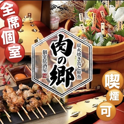 完全個室/焼き鳥/宴会/飲み放題/食べ放題/炭火焼き/鍋/個室/鳥料理/刺身/駅近く/海鮮