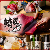 鮪匠 池袋店の写真