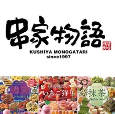串家物語 横須賀モアーズ店のおすすめ料理1