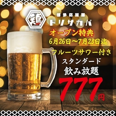 とり酒場 渋谷センター街店のコース写真