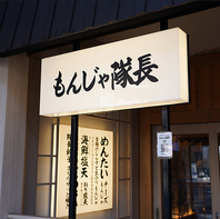 歴25年の「隊長」が手掛けるお店