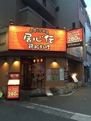 居心伝 天保山店の外観1