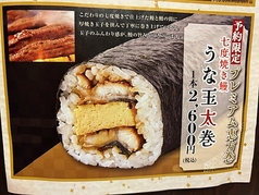 プレミアム巻き寿司『うな玉太巻き』