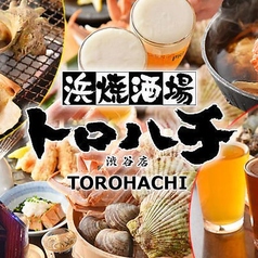 トロハチ 渋谷店特集写真1