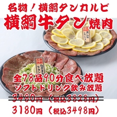 最強コスパ！仙台牛タン＆A５仙台牛食べ放題 焼肉横綱のコース写真