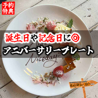 誕生日・記念日にはプレートもご用意いたします！