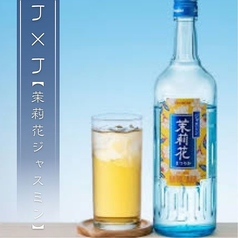 J×J【ジャスミン焼酎×ジャスミン茶割】