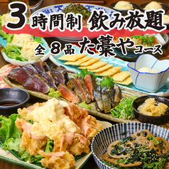 海鮮個室居酒屋 た藁や 阪急伊丹店のコース写真