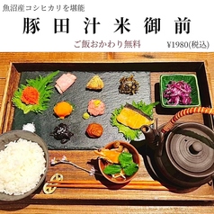 豚田汁米 新潟駅前店のコース写真