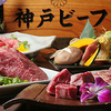 炭火焼肉 にくなべ屋 神戸びいどろ 初台店