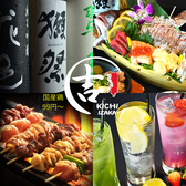 居酒屋吉 関内店の写真