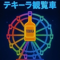テキーラ観覧車は1,400円もお得♪