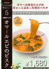 肉イタリアン 東京オリーブ 千葉ニュータウンのおすすめ料理1