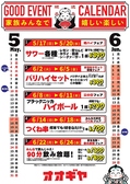 備長扇屋 西尾 道光寺店