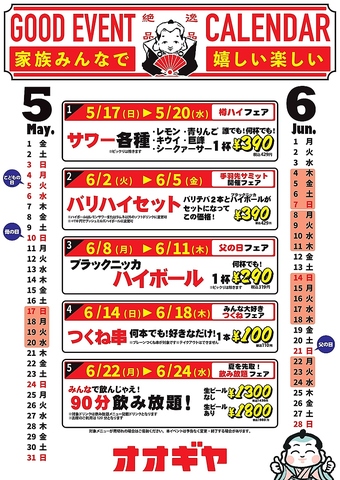 イベントのカレンダー登場！！