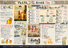 長野駅前酒場のコース写真