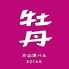 片山津バル 牡丹のロゴ