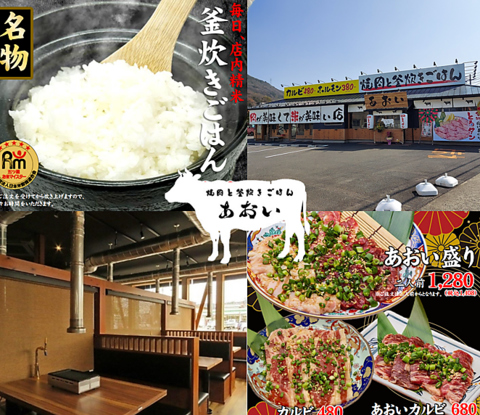 しんみょう精肉店鶴市店が【焼肉と釜炊きごはん あおい】としてリニューアルオープン!