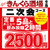 金の蔵 池袋サンシャイン通り店のおすすめ料理3