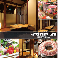 イザカヤラボ IZAKAYA Lab 琴似店特集写真1