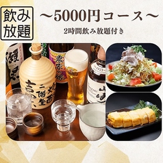 居酒屋 俊 新宿 歌舞伎町のコース写真