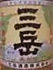 三岳 グラス