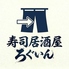 寿司居酒屋ろぐいんのロゴ