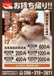 新登場！お持ち帰りあご塩唐揚げが登場！