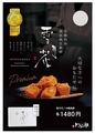 料理メニュー写真 雪月花/沖縄黒糖　銀箔押し箱入り