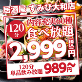 居酒屋 すみび 大和駅前店の詳細