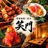 笑門 北千住店のロゴ