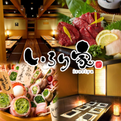 いろり家 長崎思案橋店特集写真1