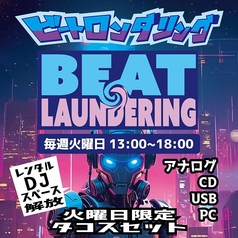 ■火曜日　ビートロンダリング