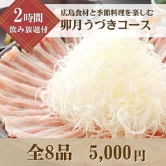 ぶあいそ 別邸 広島駅北口店のコース写真