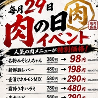 毎月29日！！肉の日イベント！