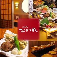 酒菜屋 ながれの写真