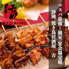 炭火焼酒場 吉の写真