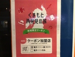 全国旅行支援　熊本再発見の旅地域限定クーポン電子（アプリ）＋紙（両方可）取扱店舗