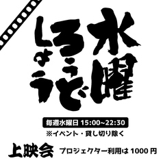 ■水曜日　水曜ろうどしょう