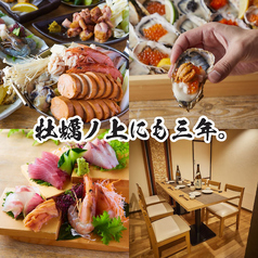 牡蠣ノ上にも三年。　片町店の写真