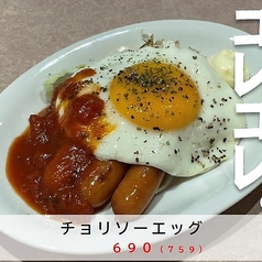 チョリソーエッグ