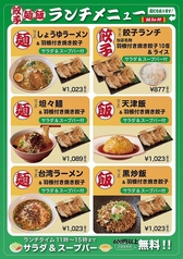 餃子の翔和軒 掛尾町店の特集写真