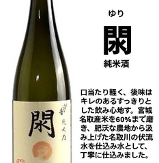 <宮城県>閖 純米