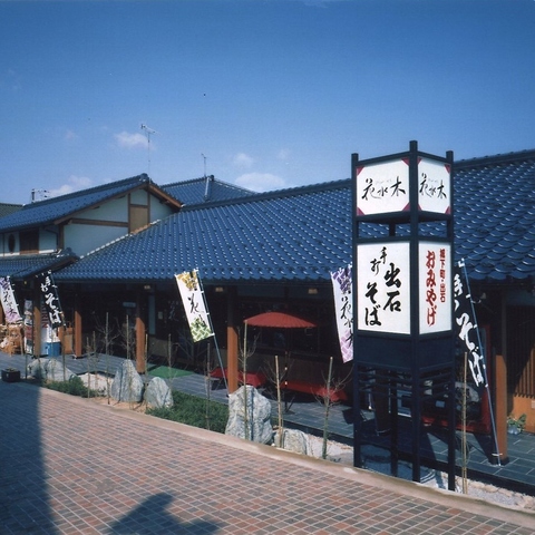 名物手打ち出石皿そばや丼ものなど多彩なメニューを味わってみてはいかがでしょうか♪