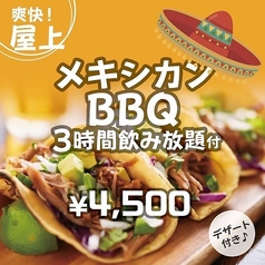 ジャンオクBBQ 木屋町店のコース写真