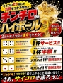 サイコロを2つ降ってお得をつかみ取れ！遊び心満載のチンチロハイボール実施中！各種宴会に盛り上がること間違いなし！