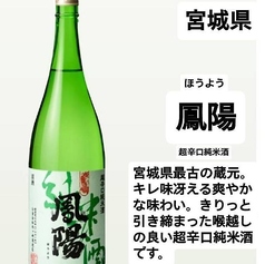 <宮城県>鳳陽 超辛純米