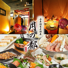 月の都 神田駅前店イメージ